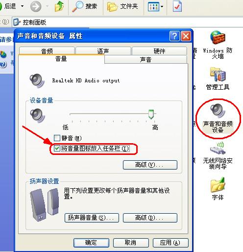 电脑没声音的解决步骤六