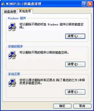 XP系统还原功能全程操作图解