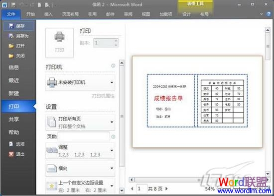 打印成绩报告单
