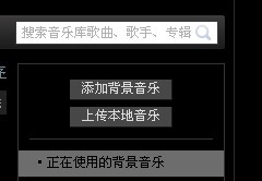 怎么添加qq空间免费背景音乐_qq空间网络音乐添加的方法