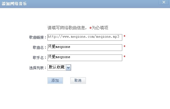 怎么添加qq空间免费背景音乐_qq空间网络音乐添加的方法