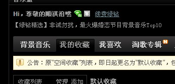 怎么添加qq空间免费背景音乐_qq空间网络音乐添加的方法