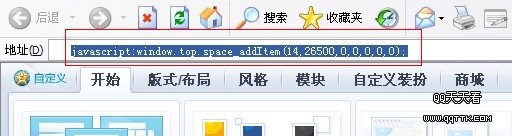 QQ空间代码怎么用_免费使用QQ空间代码的方法
