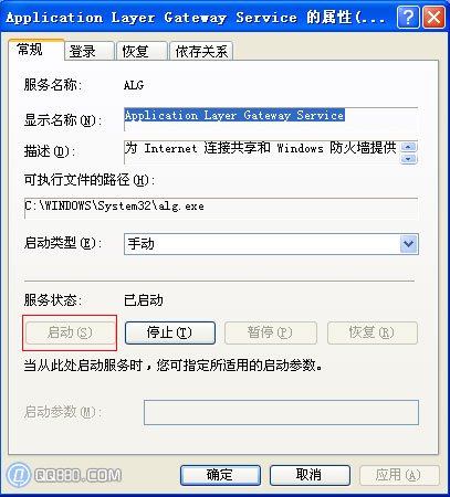 alg是什么进程能关闭吗_www.qq880.com