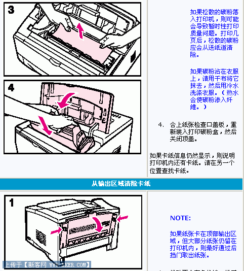 打印机卡纸怎么办 故障清除(图文)  打印机卡纸怎么办 故障清除(图文)