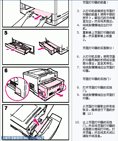 打印机卡纸怎么办 故障清除(图文)  打印机卡纸怎么办 故障清除(图文)